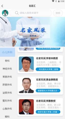 医家谈截图2
