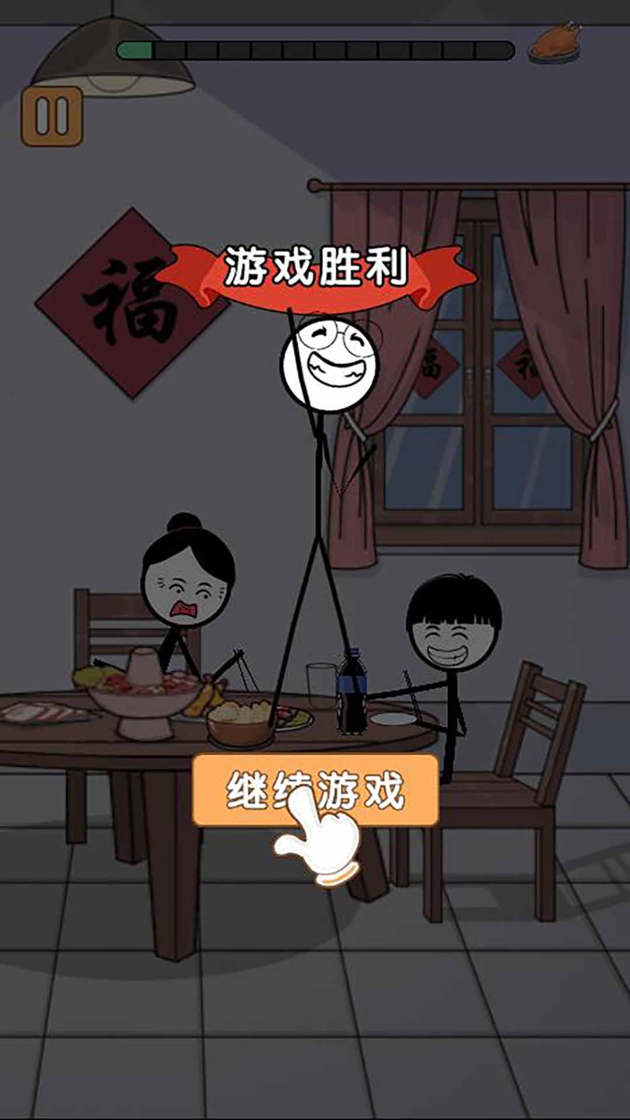 火柴人除夕夜  v1.0