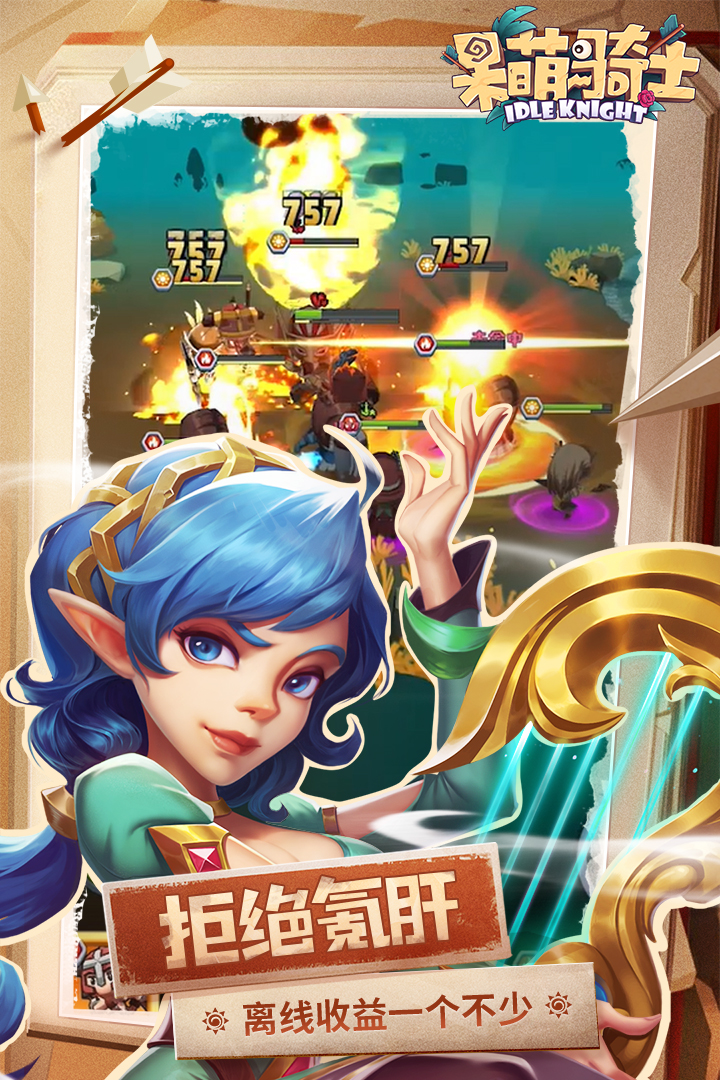 呆萌骑士 v1.1.1