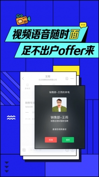 智联招聘ios版 v3.2.5