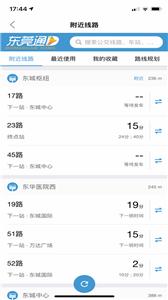 东莞通公交  v3.2.5