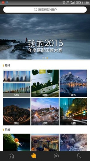 图虫网 v7.46