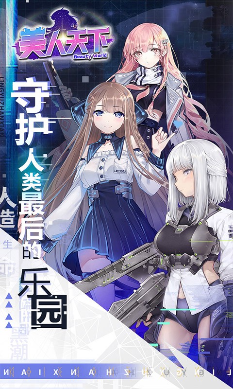 美人天下官方版