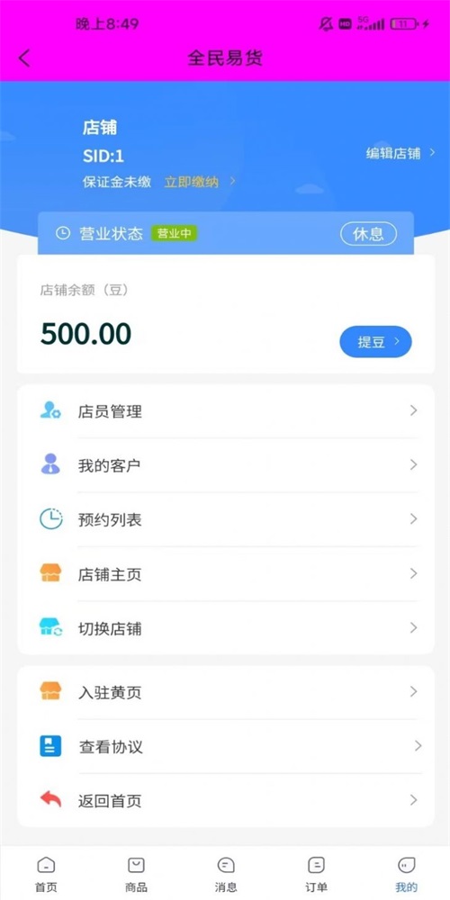 全民易货购物 v1.0