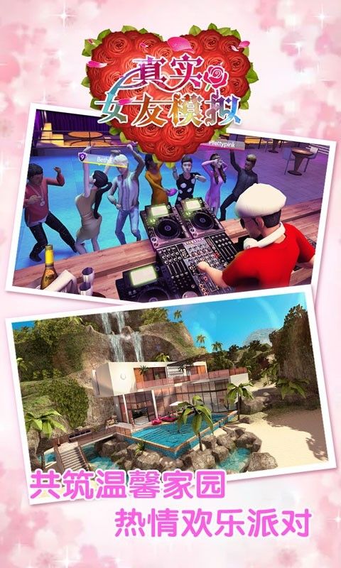 真实女友模拟正式版 v1.0