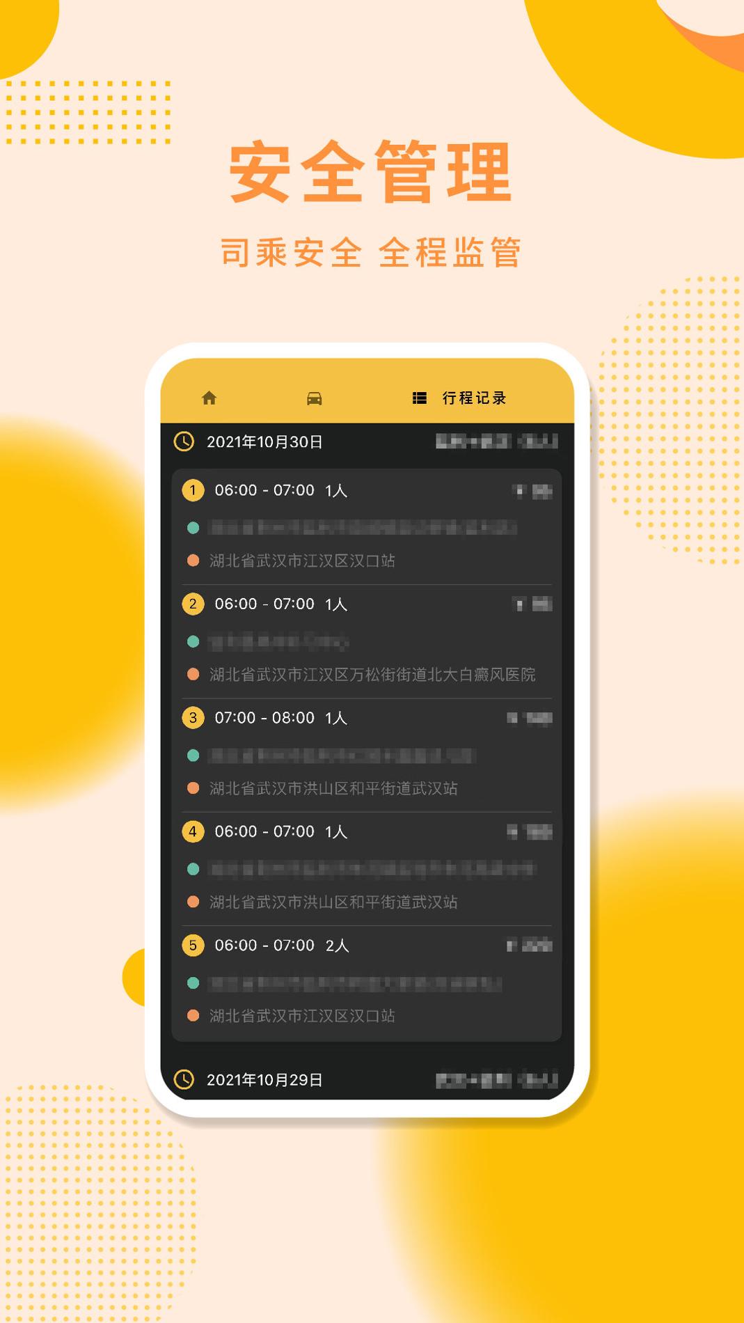 城小班司机 v1.0.2