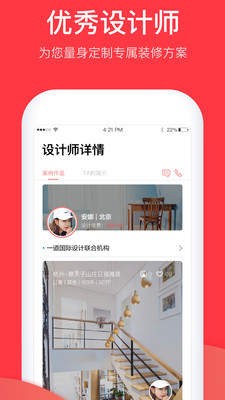 家居在线装修截图2