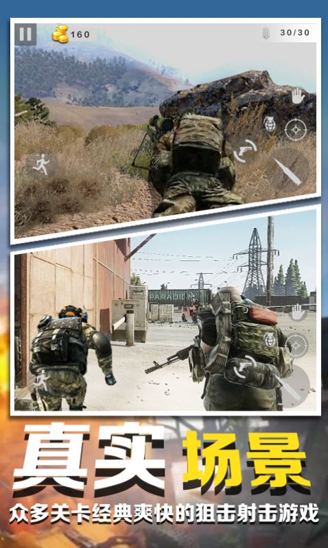 狙击枪高手游戏官方版  v3.4.1