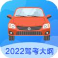 2022驾考驾照宝