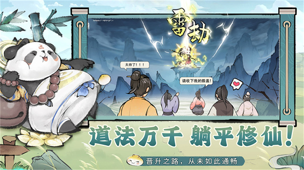 最强祖师官网正版  v1.458.45820