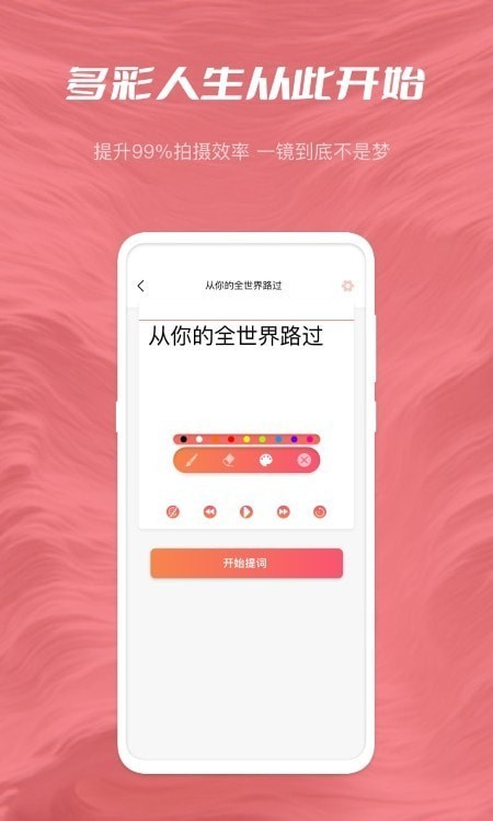 小优提词器  v1.0.0
