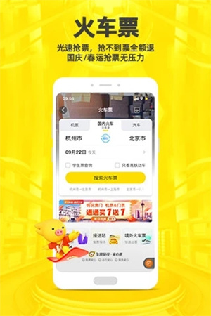 飞猪安卓版 v5.2.1