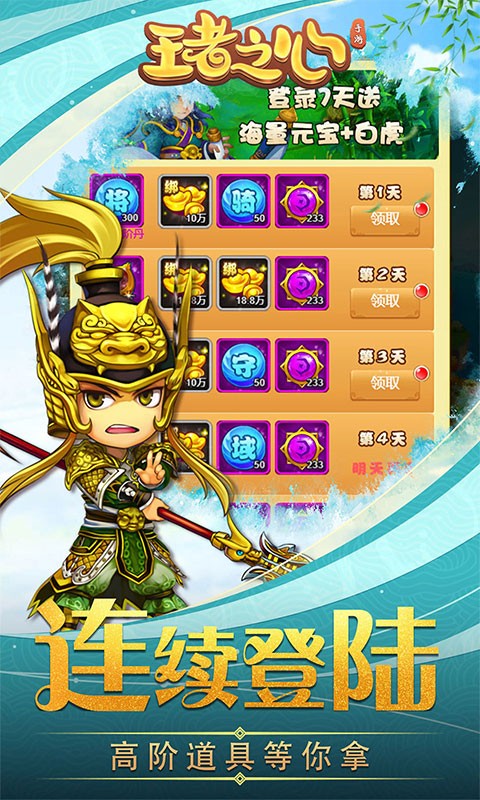 王者之心真充版  v1.0.1