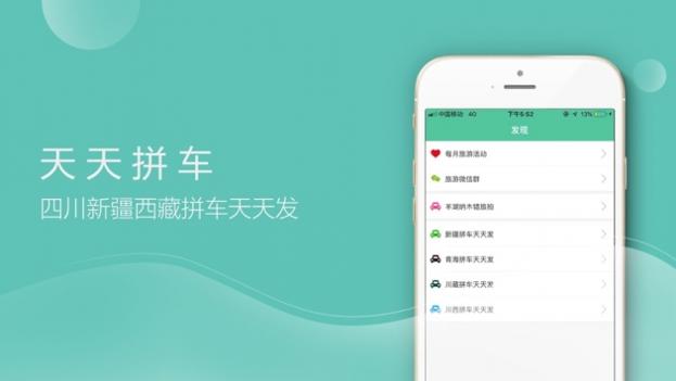 捡人旅游 v3.0.5