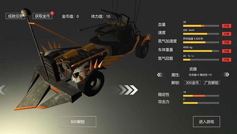 废土战车单机版