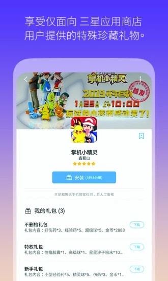 三星应用商店  v9.9.99.6