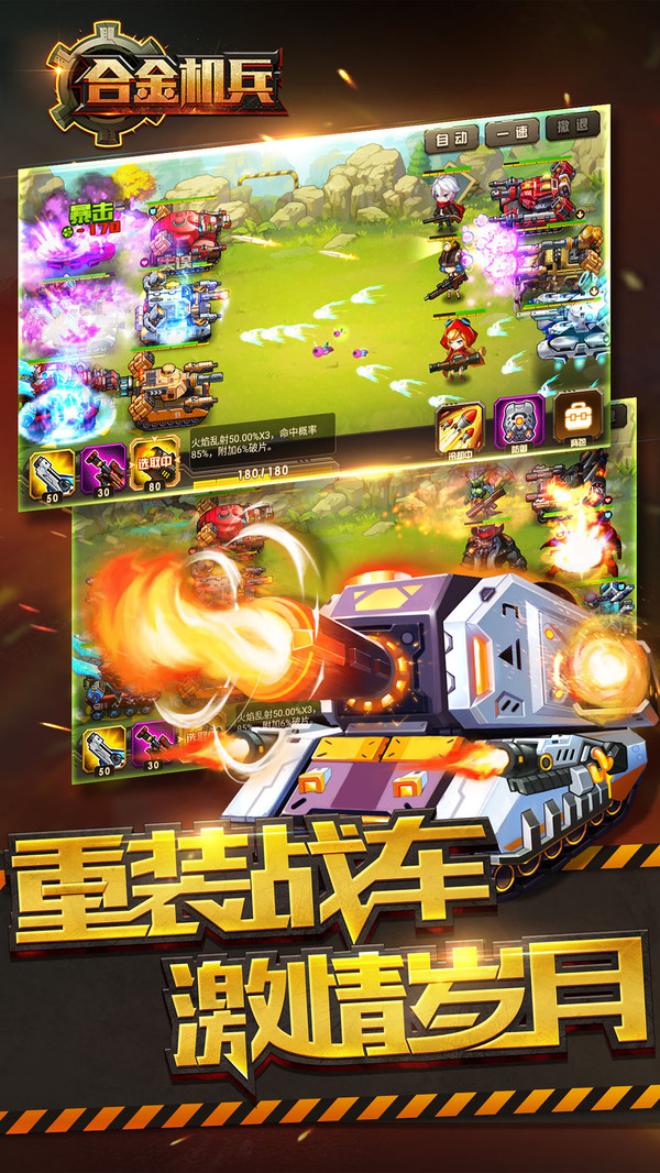 合金机兵游戏 v2.2.26