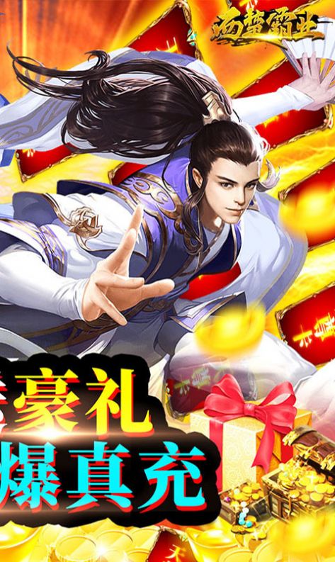 西楚霸业群雄之战手游官方版  v5.4.3