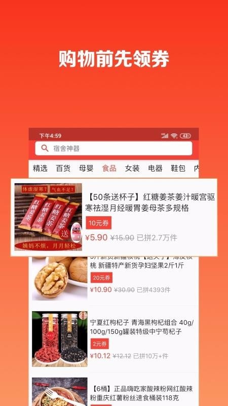 省钱罐截图2