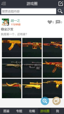 全民突击助手 v3.0.5