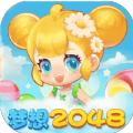 梦想2048