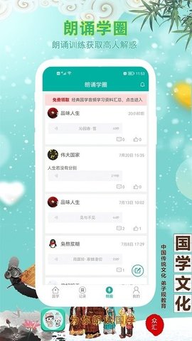为你朗读国学 v2.2