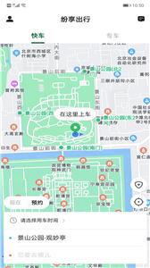 纷享出行  v5.50.1.0001
