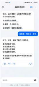豆包ai官方版截图2