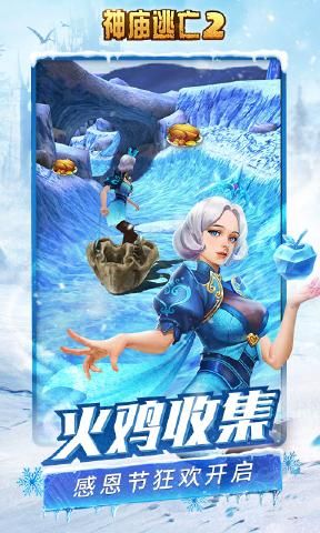 神庙逃亡25.1.1感恩节最新最新版下载  v5.3.3