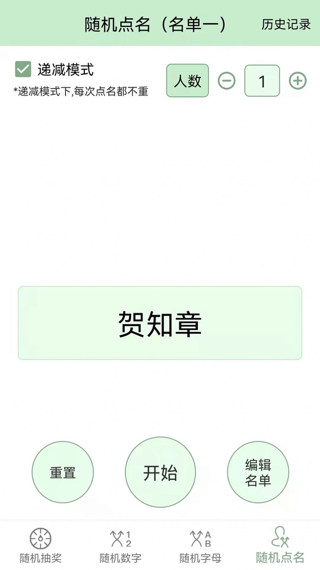 抽奖点名器APP手机版 