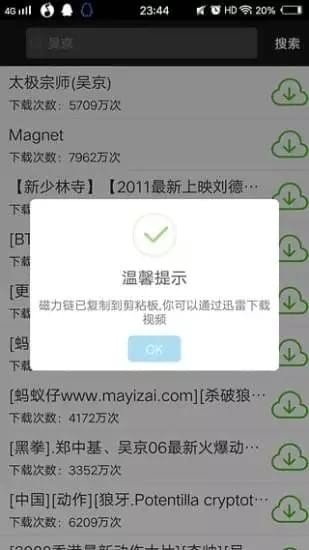 qbittorrent中文版 v4.9.2