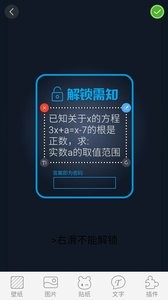 文字密码锁屏  v1.02
