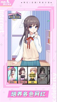 我的网红女友养成计划 卡牌养成 v2.0.5