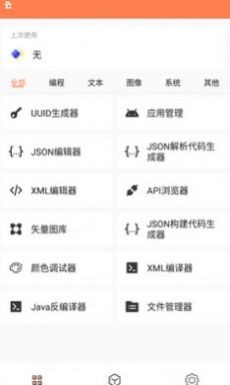 恒星工具箱  v4.1.5