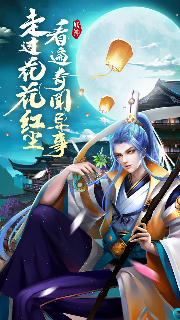 梦回唐朝伏妖绘卷手游官网版  v4.1.3