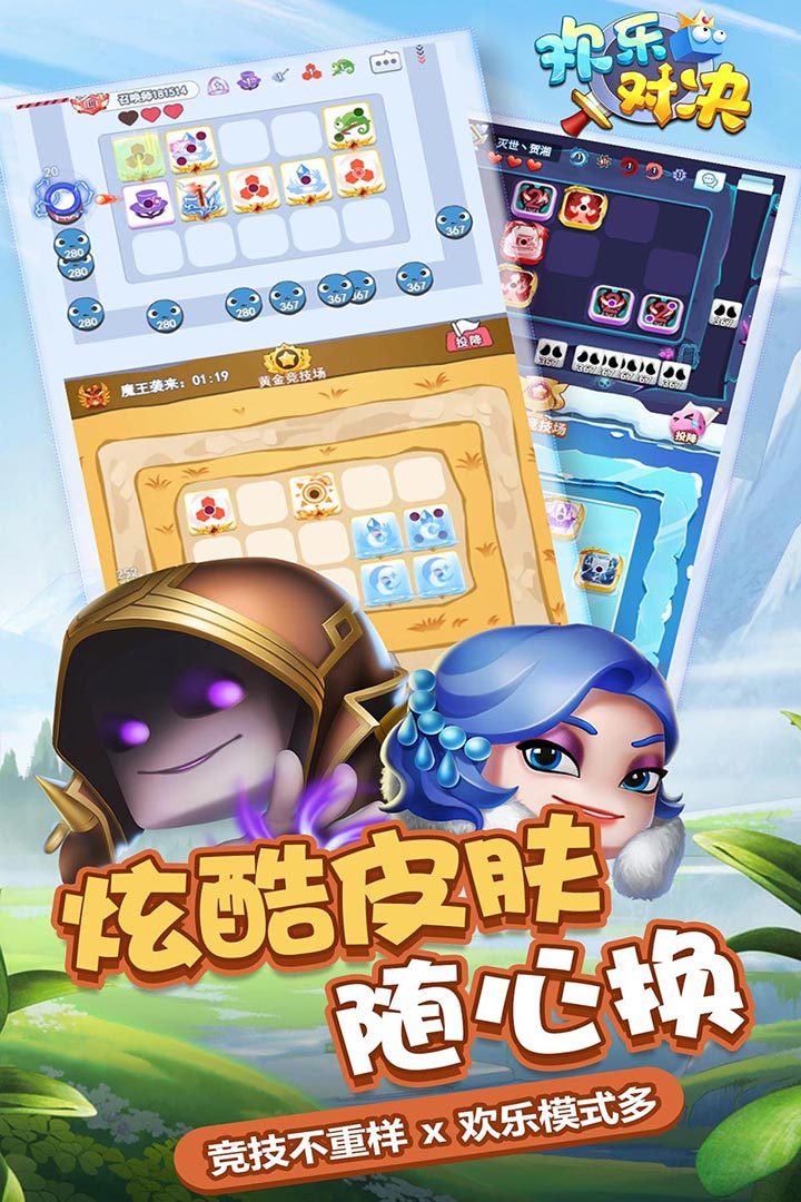 欢乐对决 官网版 v3.0.5