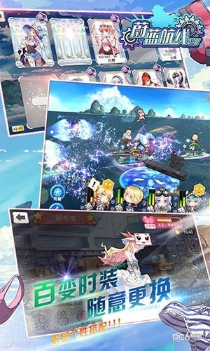 蔚蓝航线超V 版本:v2.1.1