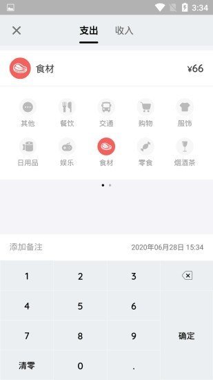 小管家记账 v1.0.0
