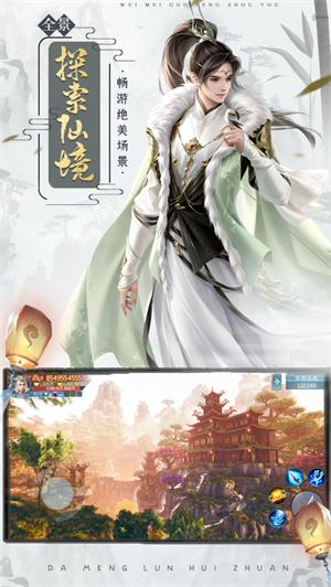 大梦轮回传礼包版免费版