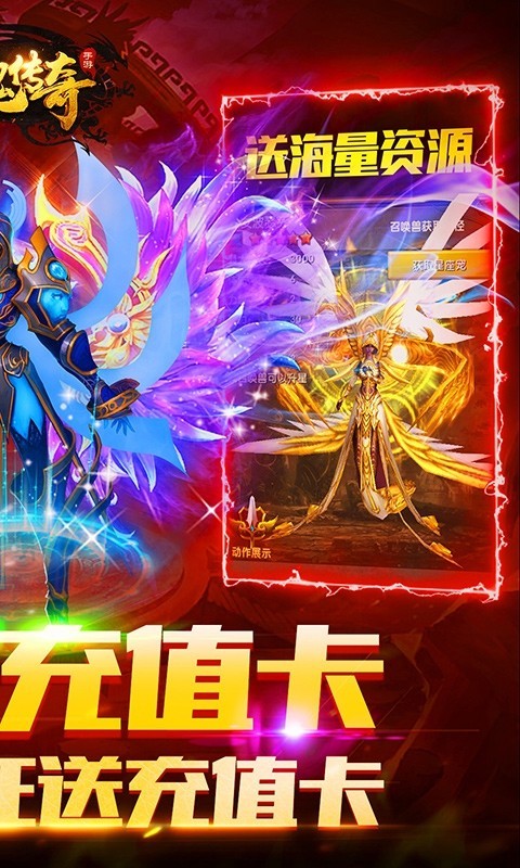 神鬼传奇送无限充值  v1.0.0