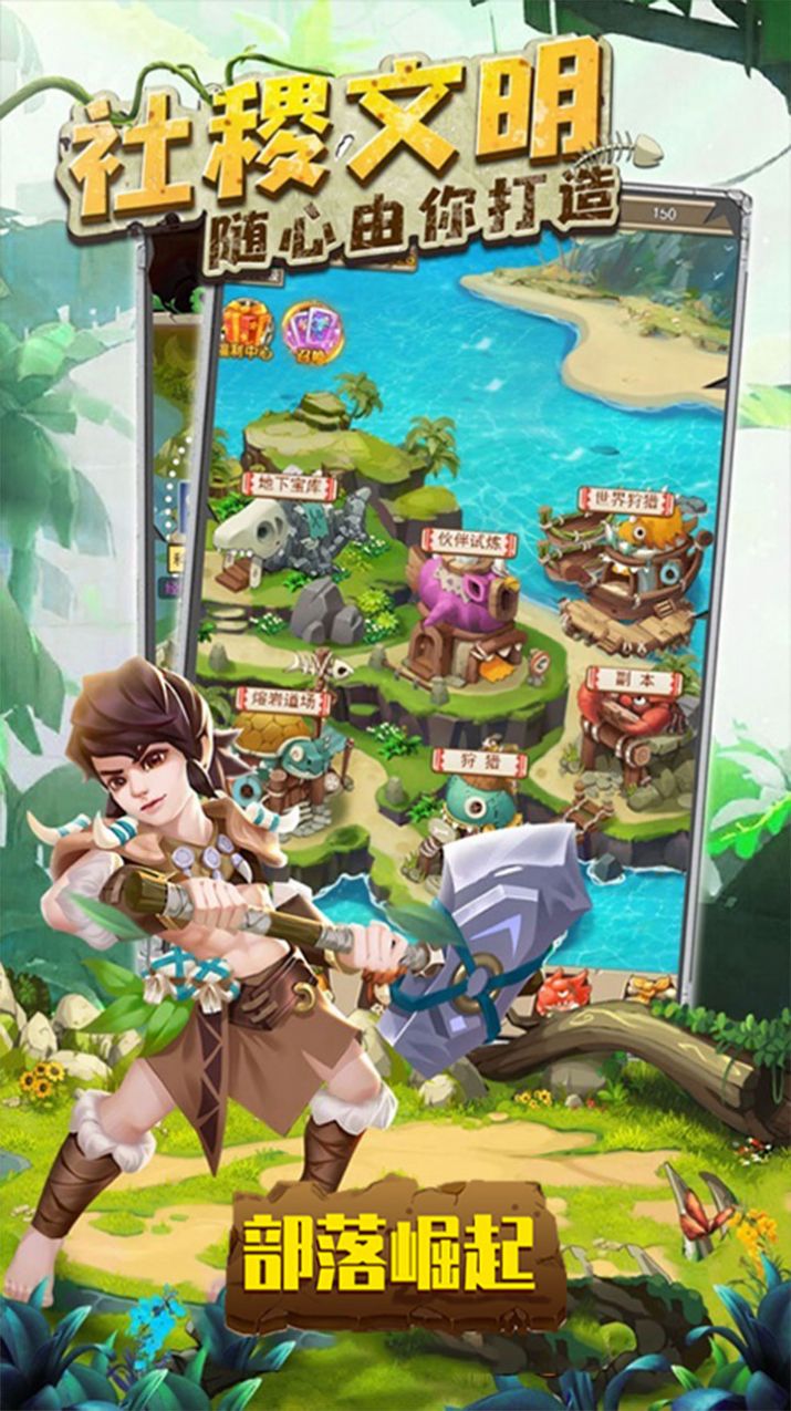 部落崛起石器部落游戏最新版  v5.4.4