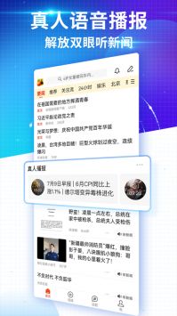 搜狐新闻app截图2