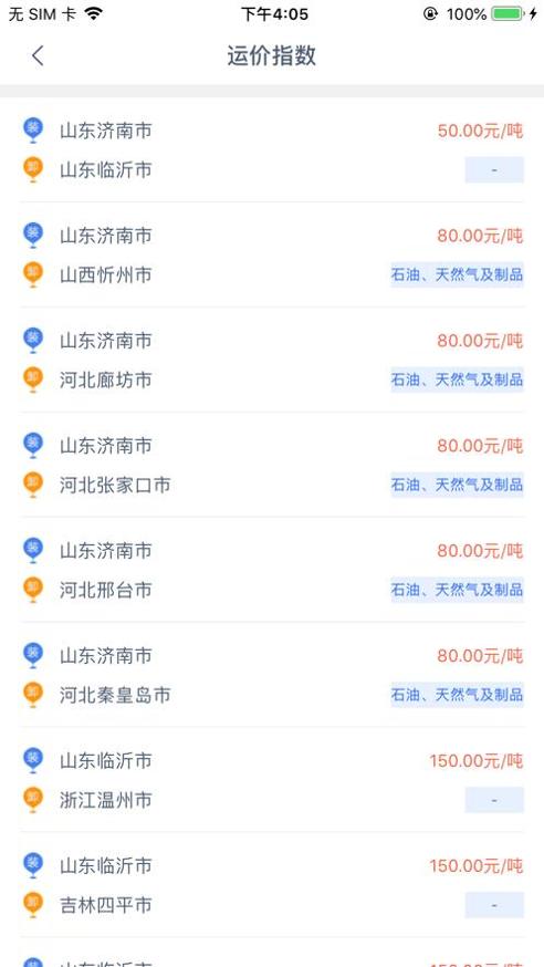 小货郎司机端 v1.1.3