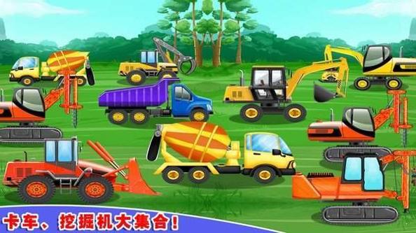 宝宝的卡车挖掘机 v1.0 
