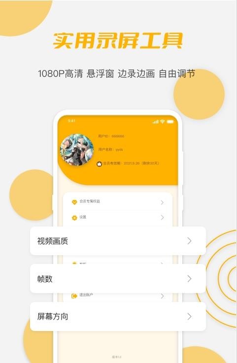 茶馆录屏神器  v1.2.0