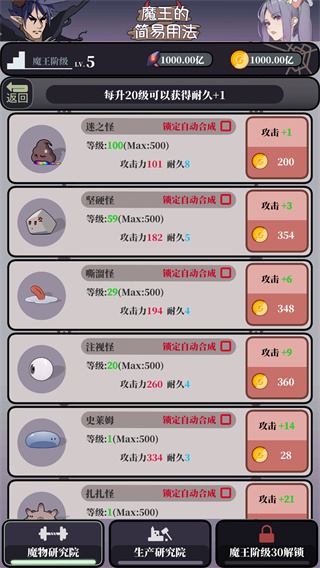 魔王的简易用法官方版 v0.3.3