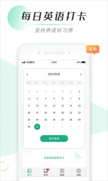 我爱背单词免费手机版 v2.0.5