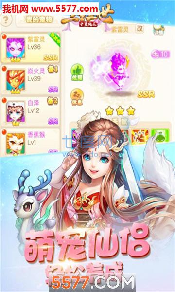 西游萌萌OL v1.6.8