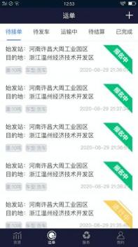 再生物流 v3.0.5