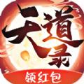 道天录游戏红包版 